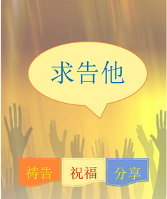 Call Unto Him Prayer Book -- Chinese
